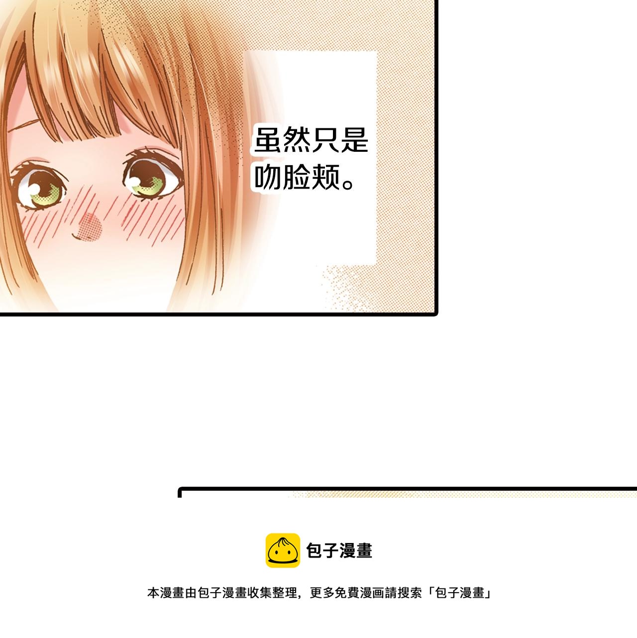 《橘色奇迹》第46话 未来会更好 第29页