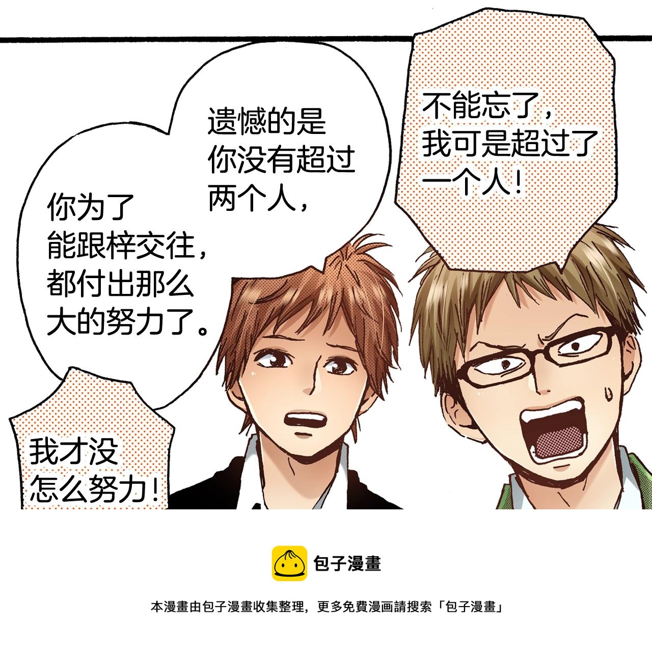 《橘色奇迹》第46话 未来会更好 第33页