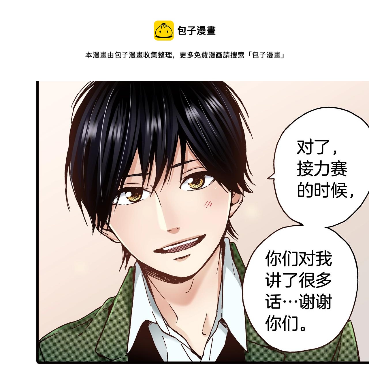 《橘色奇迹》第46话 未来会更好 第37页