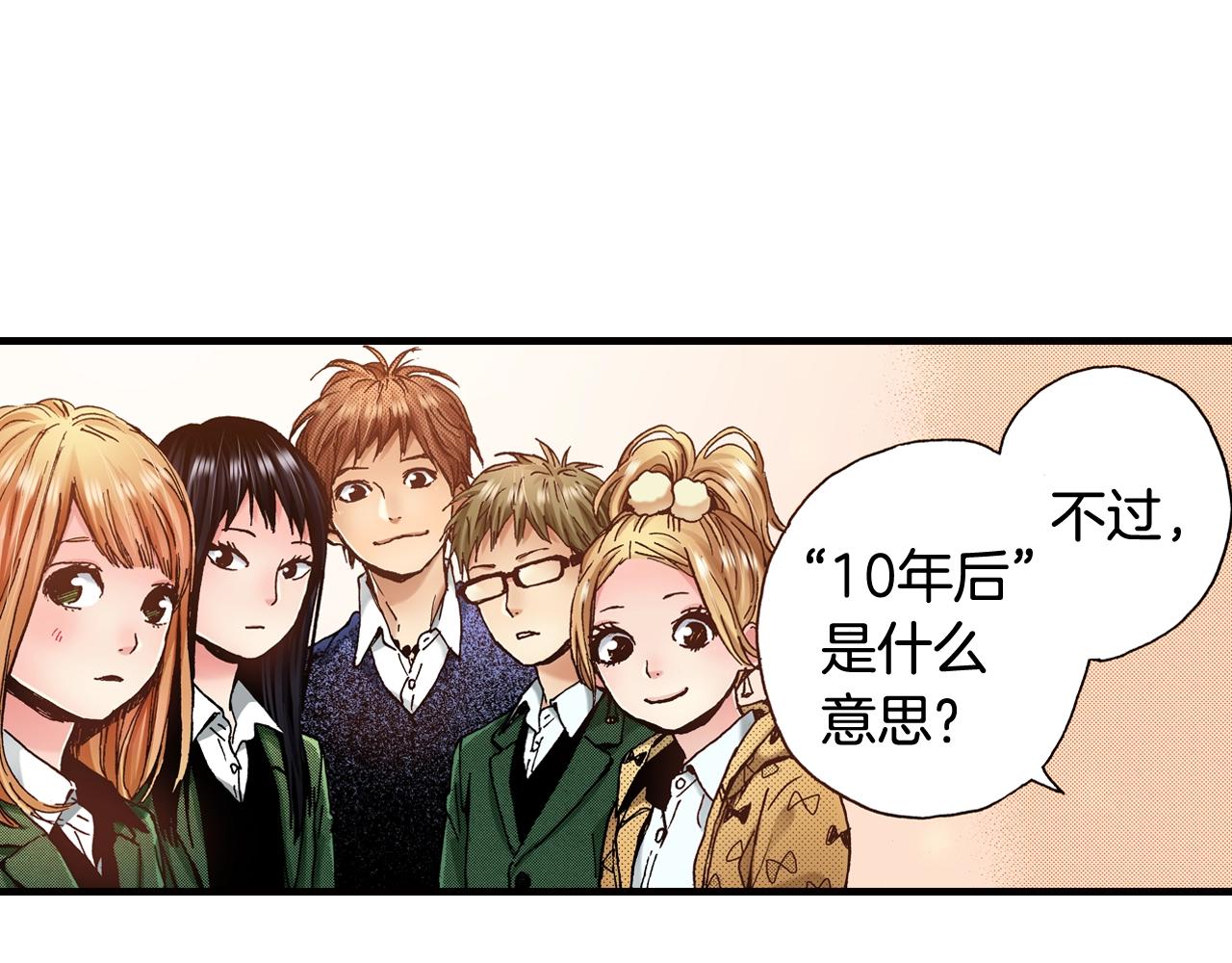《橘色奇迹》第46话 未来会更好 第38页