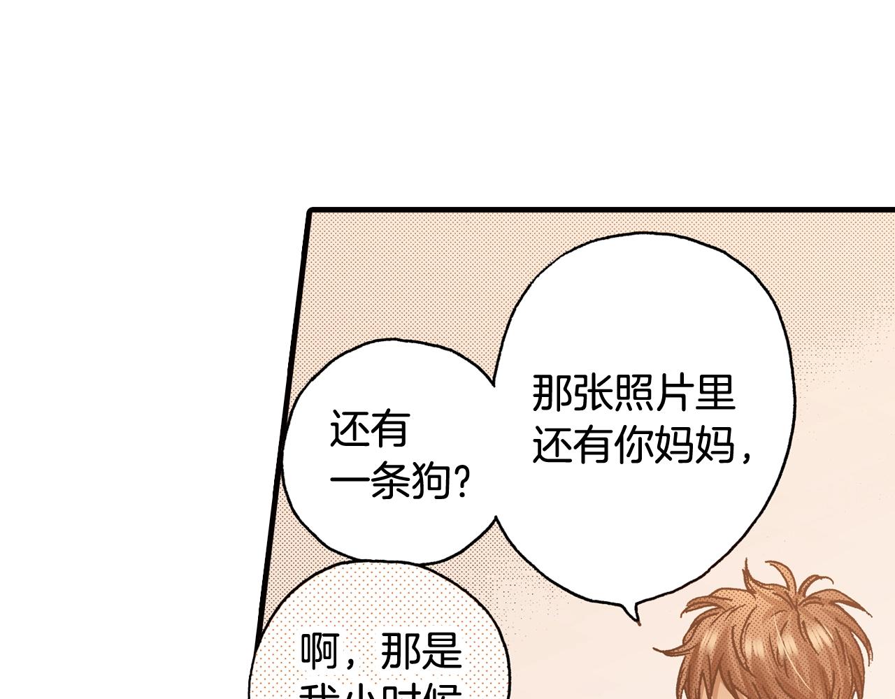 《橘色奇迹》第46话 未来会更好 第46页