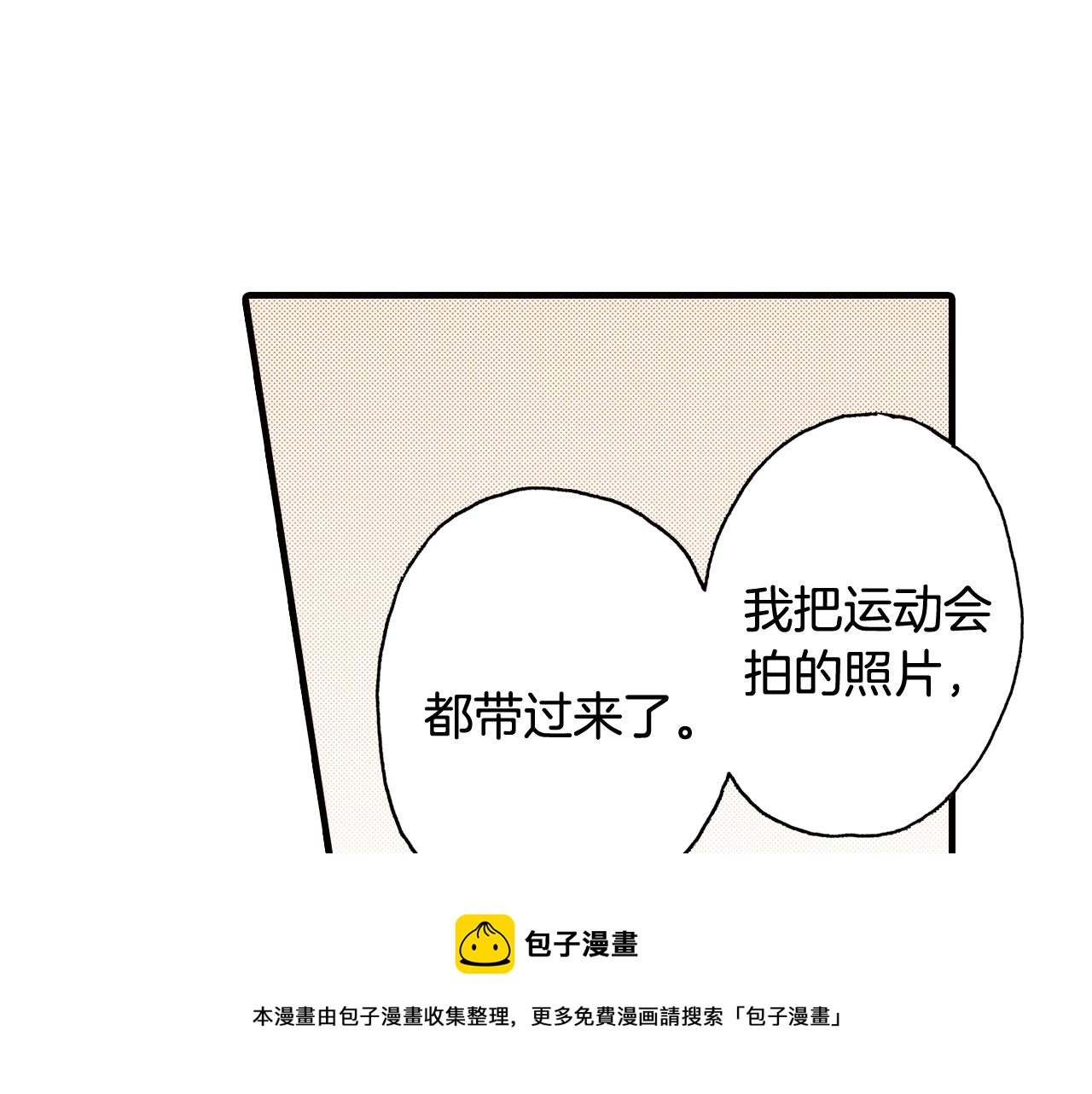 《橘色奇迹》第46话 未来会更好 第5页