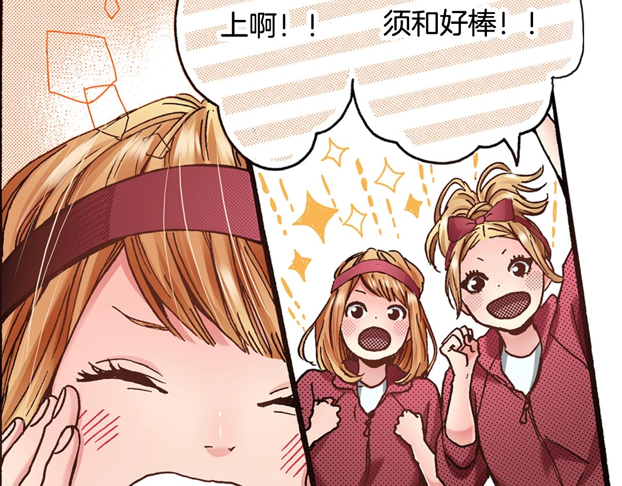 《橘色奇迹》第44话 我们会一直在一起 第10页