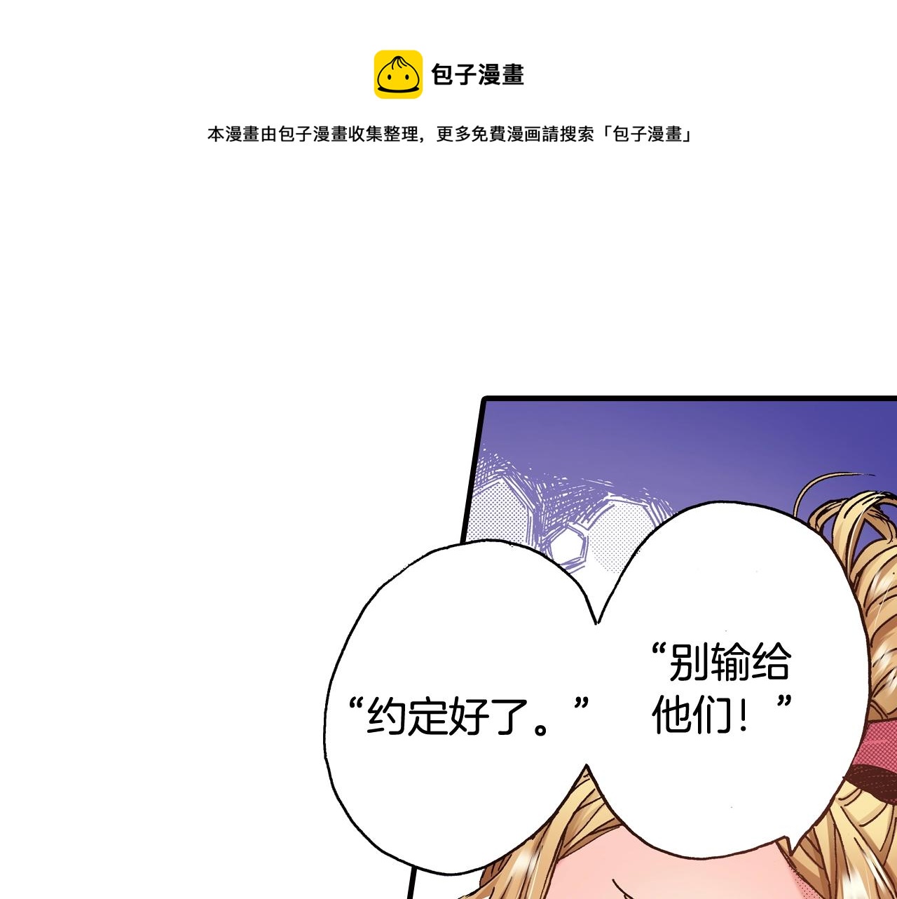 《橘色奇迹》第44话 我们会一直在一起 第29页