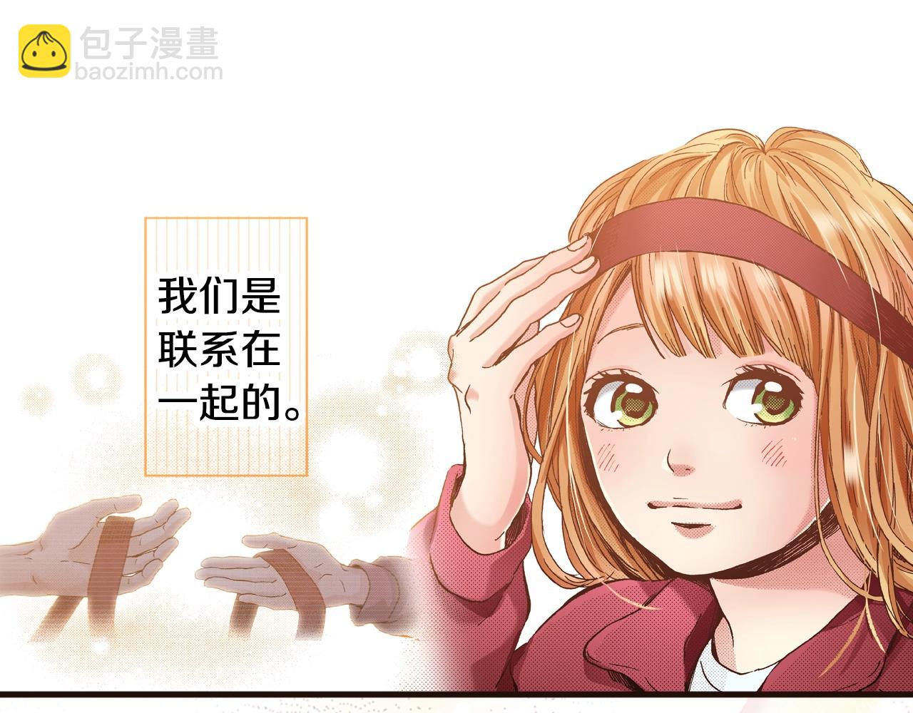 《橘色奇迹》第44话 我们会一直在一起 第3页