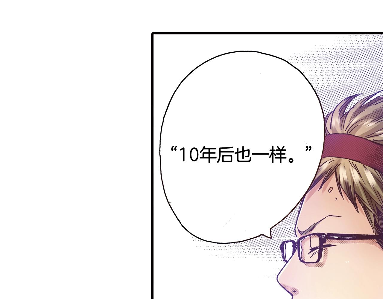 《橘色奇迹》第44话 我们会一直在一起 第44页