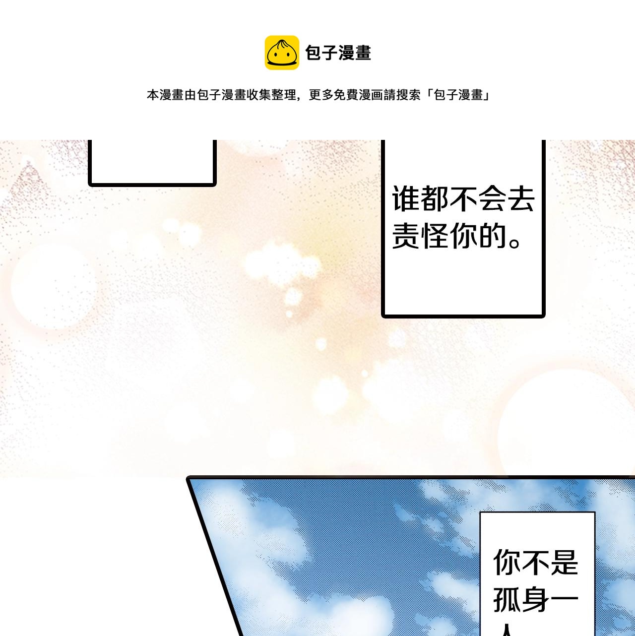 《橘色奇迹》第44话 我们会一直在一起 第5页