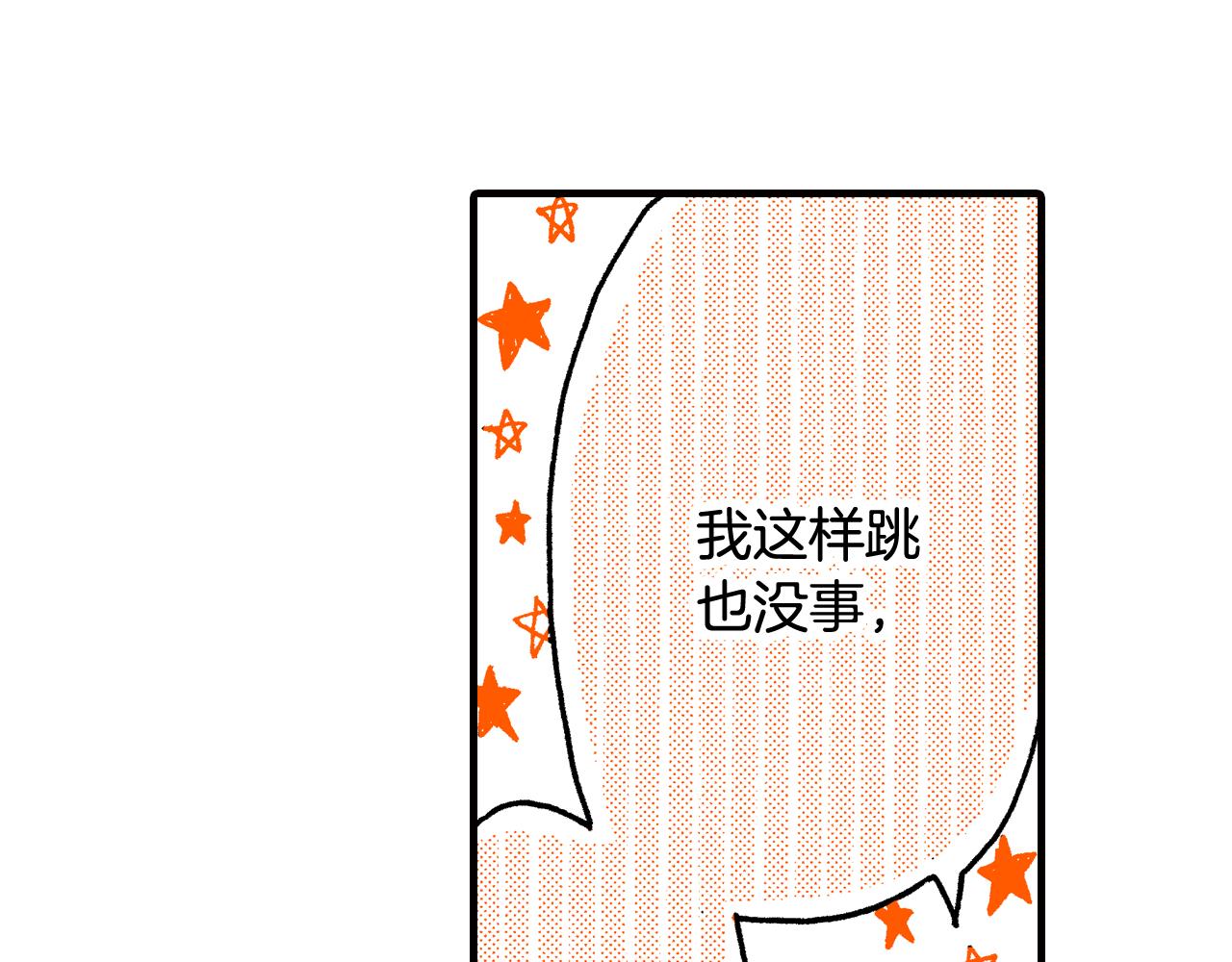 《橘色奇迹》第43话 为了你，我会拿第一 第10页
