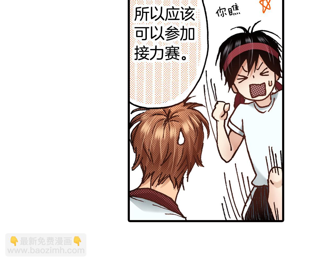 《橘色奇迹》第43话 为了你，我会拿第一 第11页