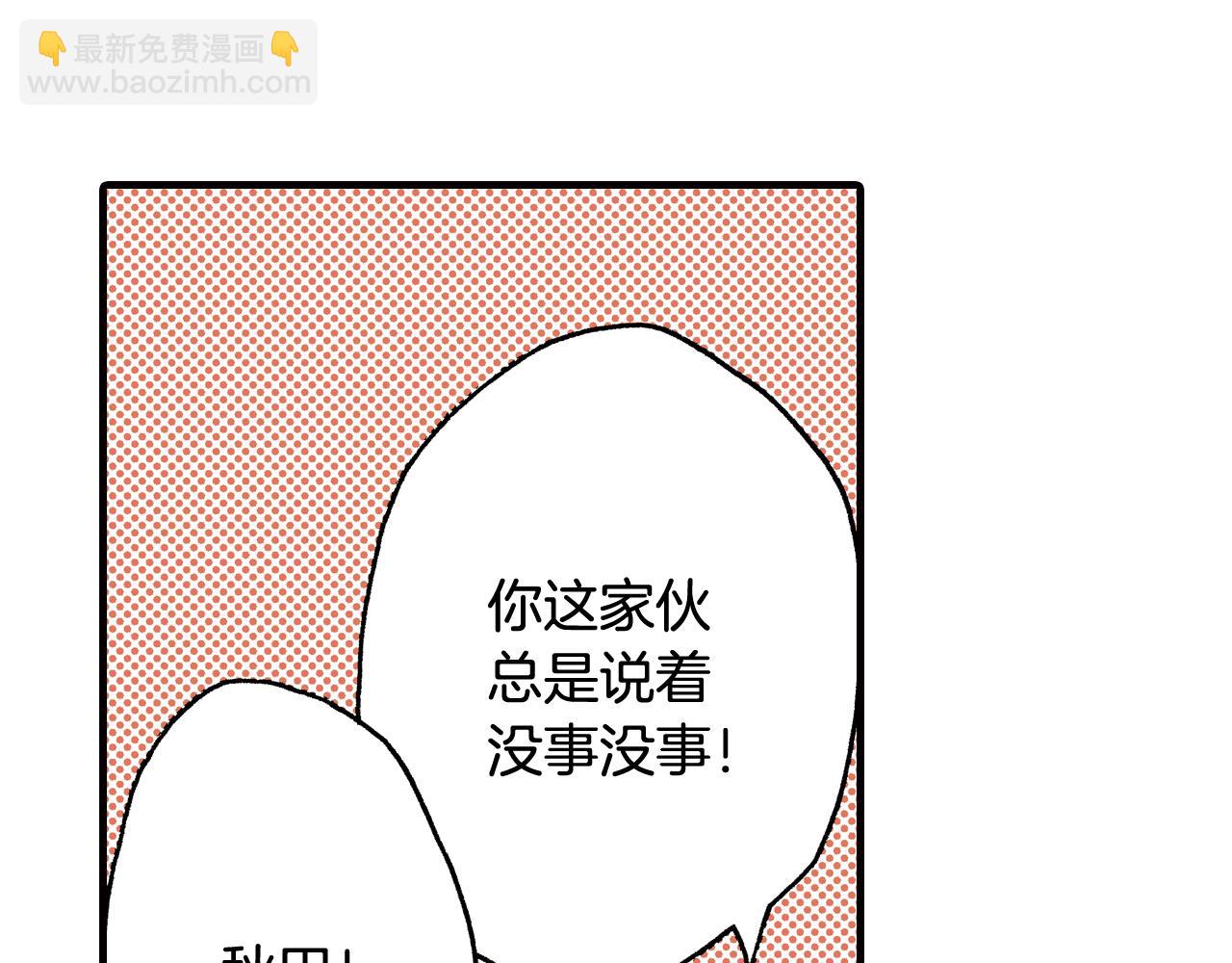 《橘色奇迹》第43话 为了你，我会拿第一 第12页