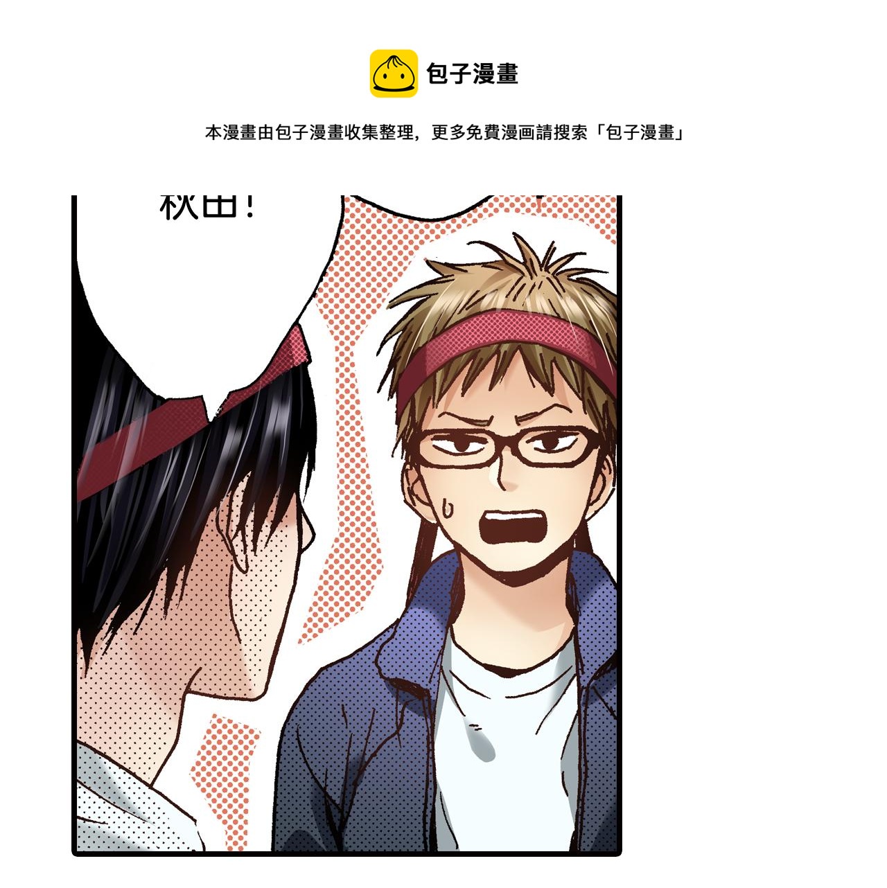 《橘色奇迹》第43话 为了你，我会拿第一 第13页