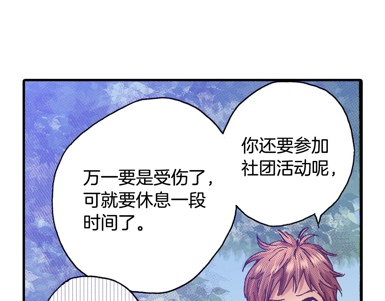 《橘色奇迹》第43话 为了你，我会拿第一 第16页