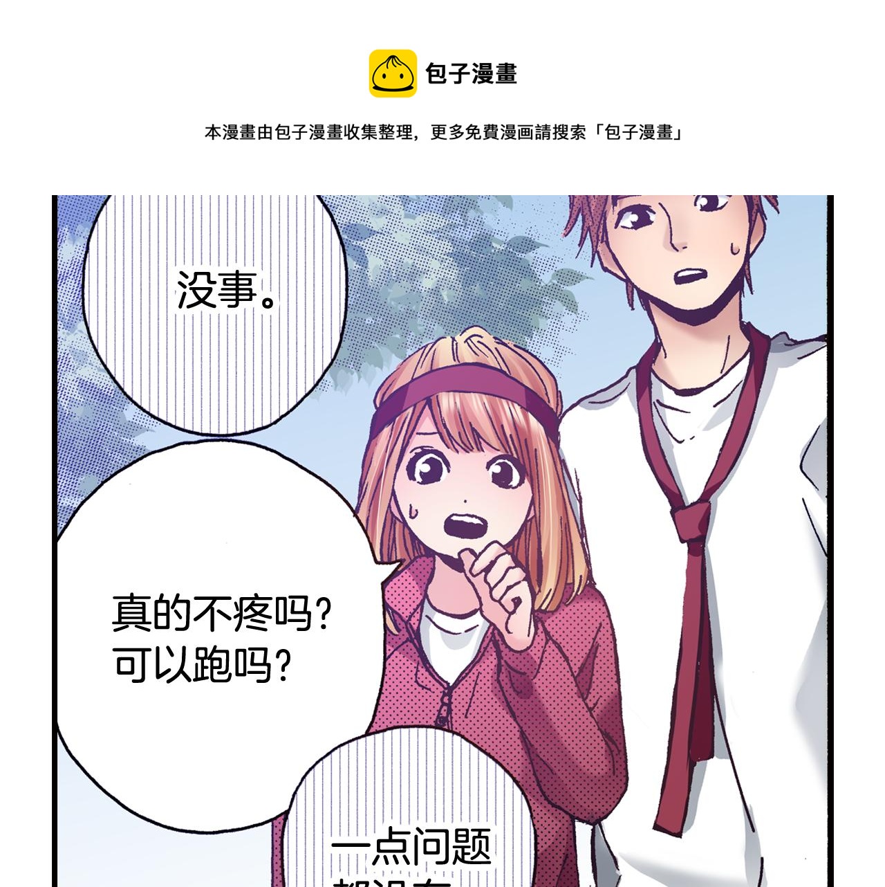 《橘色奇迹》第43话 为了你，我会拿第一 第17页