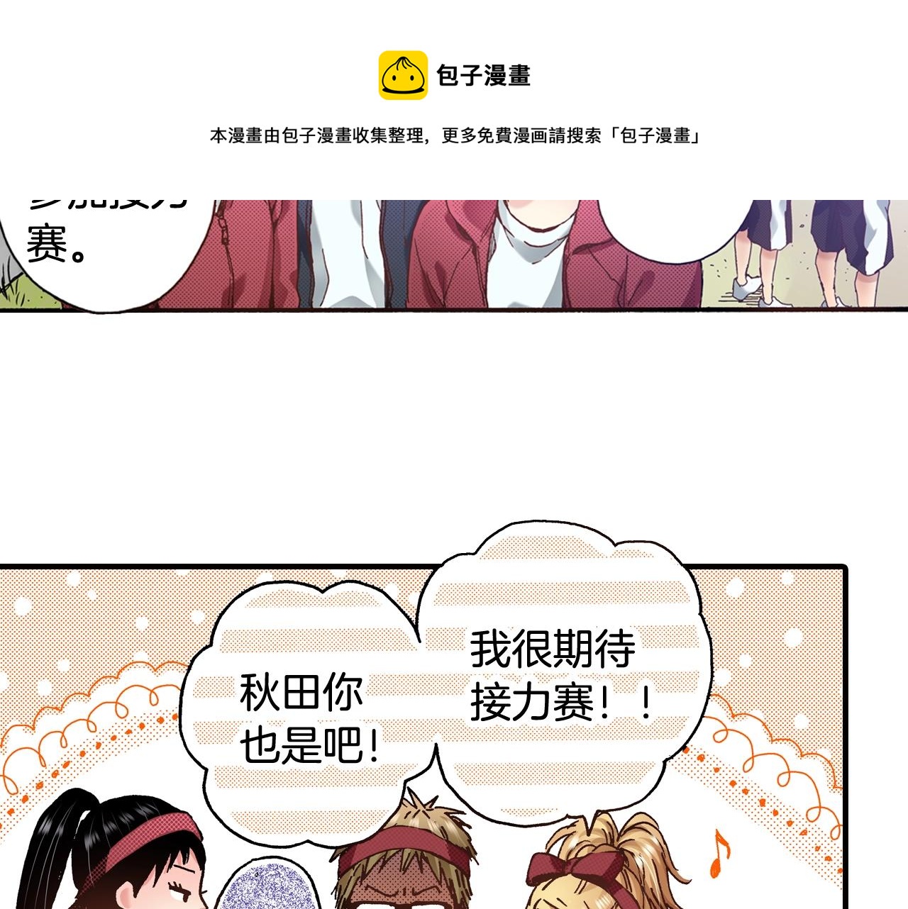 《橘色奇迹》第43话 为了你，我会拿第一 第25页