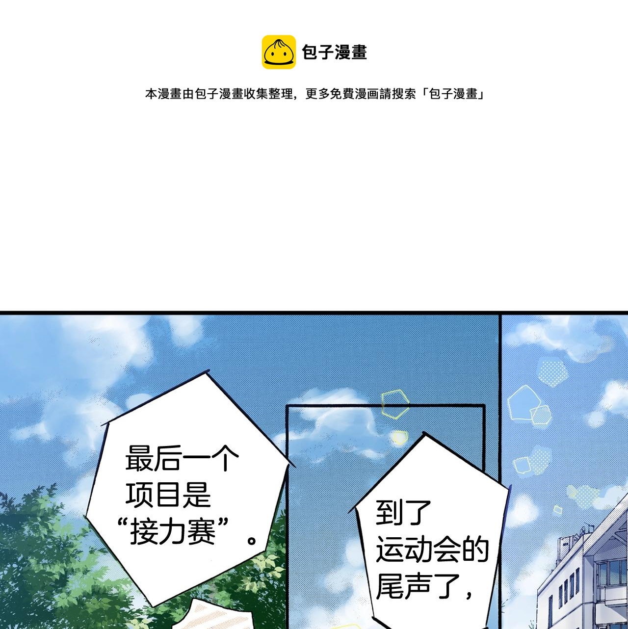 《橘色奇迹》第43话 为了你，我会拿第一 第29页