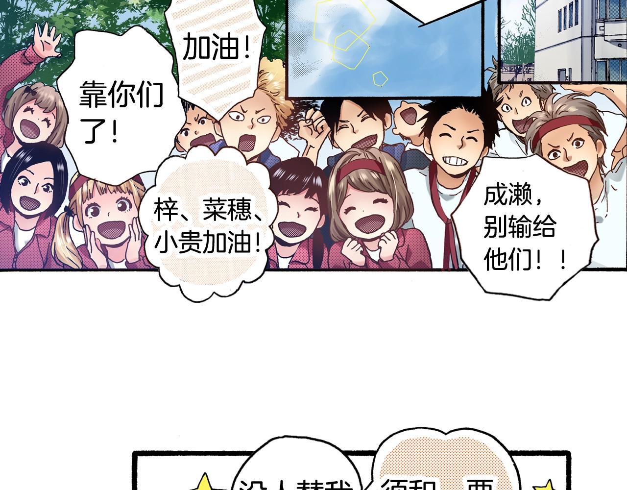 《橘色奇迹》第43话 为了你，我会拿第一 第30页