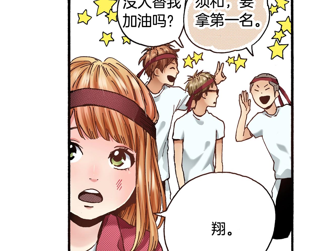《橘色奇迹》第43话 为了你，我会拿第一 第31页