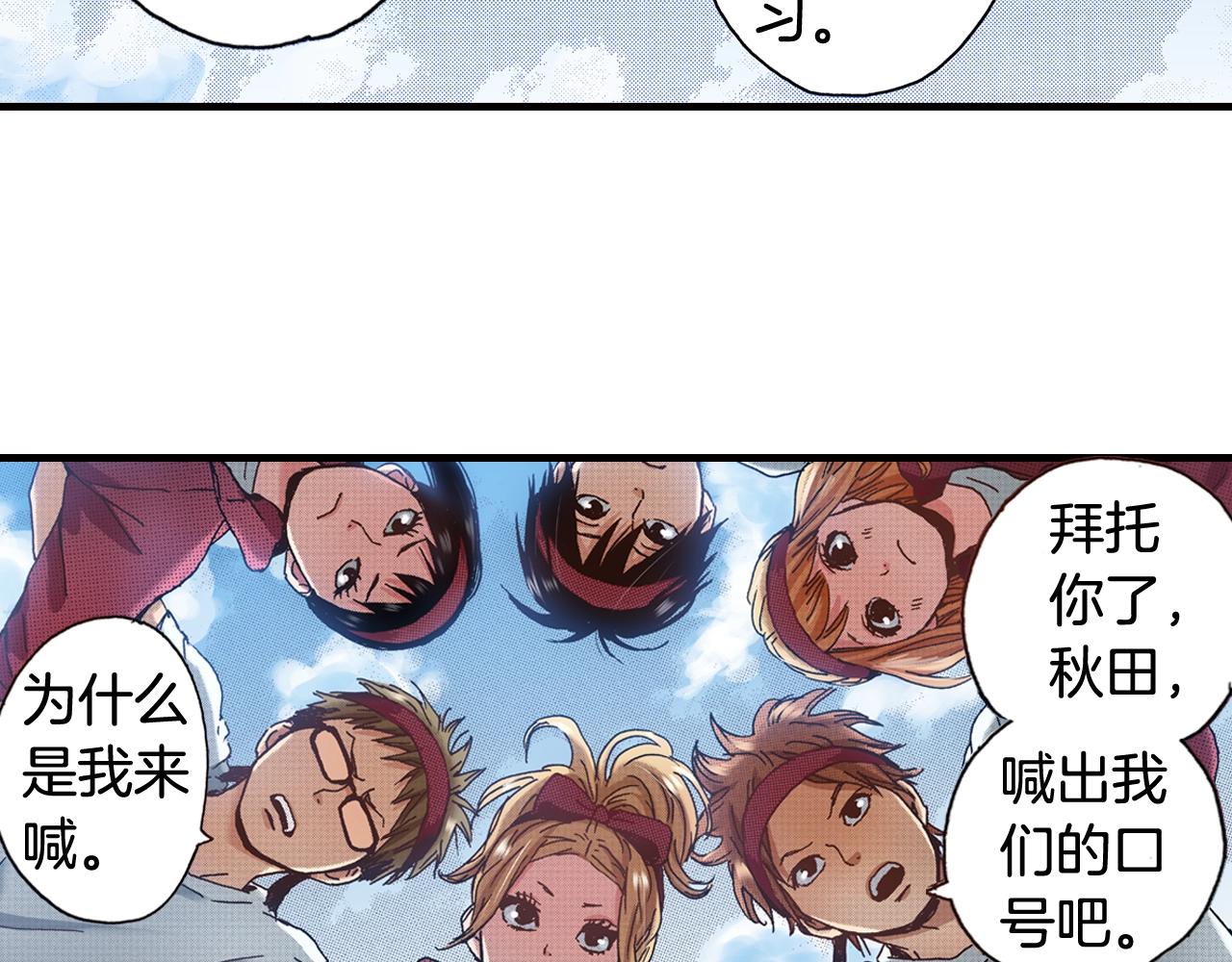 《橘色奇迹》第43话 为了你，我会拿第一 第48页