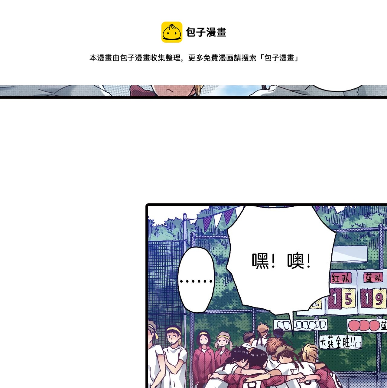 《橘色奇迹》第43话 为了你，我会拿第一 第49页