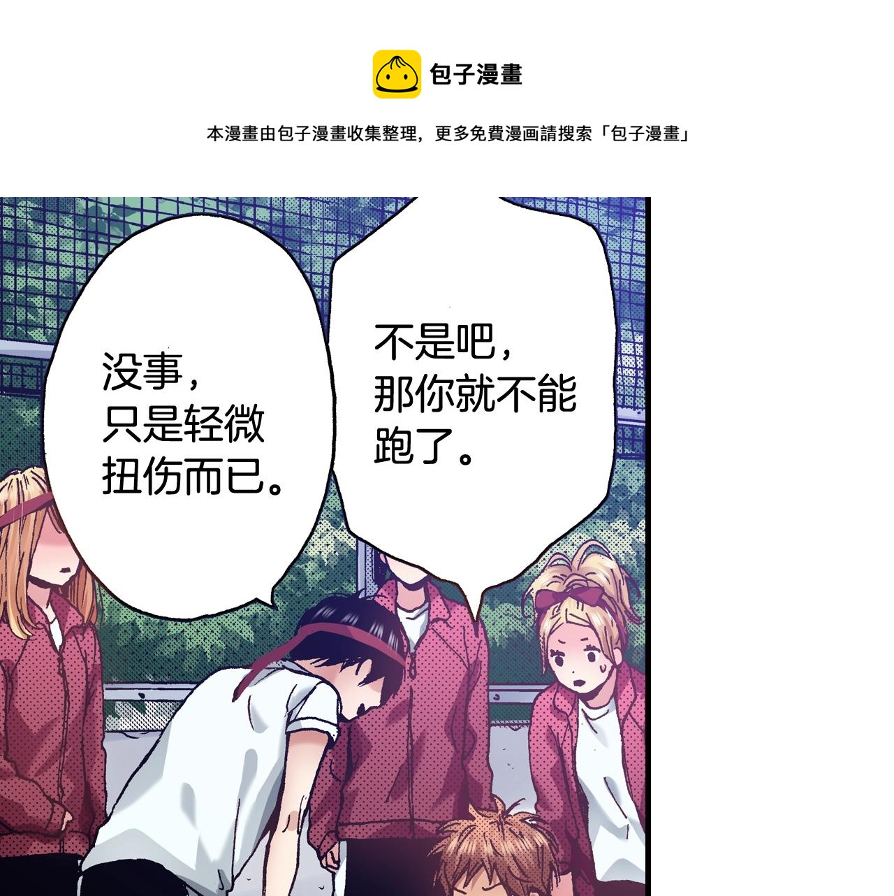 《橘色奇迹》第43话 为了你，我会拿第一 第5页