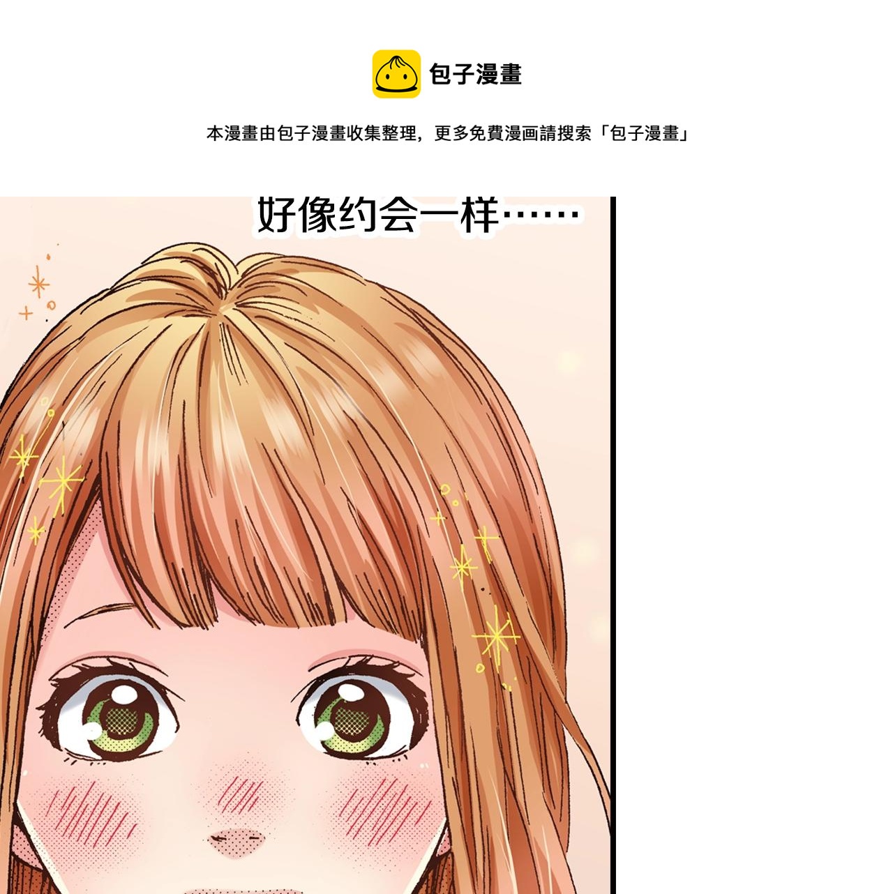 《橘色奇迹》第47话 被改变的表白 第13页