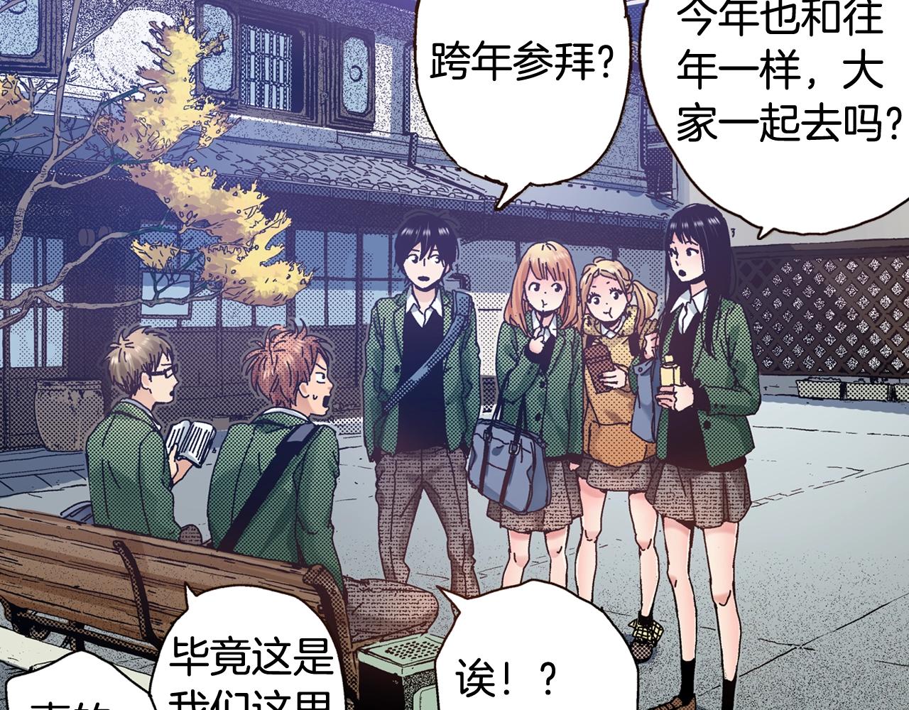 《橘色奇迹》第47话 被改变的表白 第15页