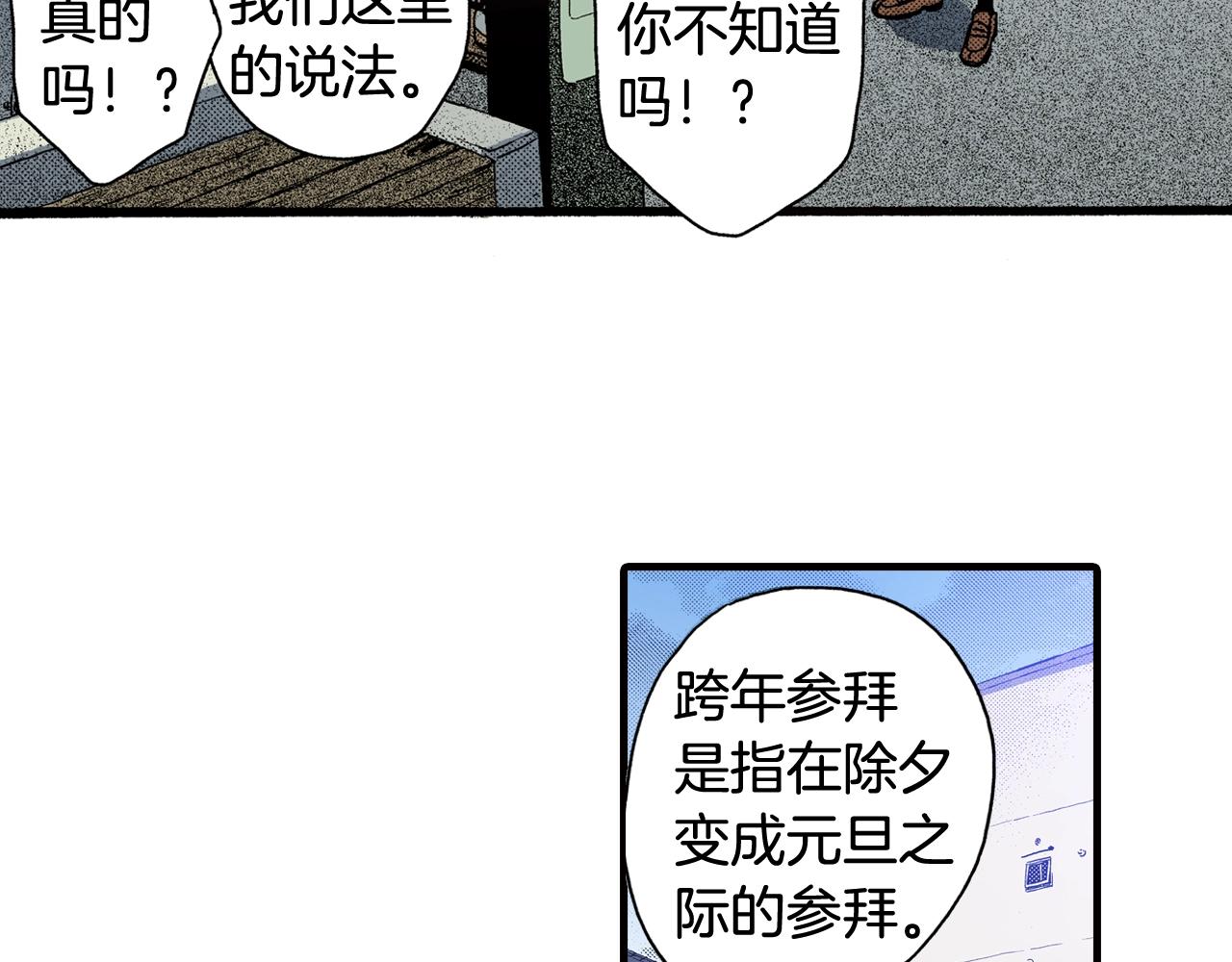 《橘色奇迹》第47话 被改变的表白 第16页