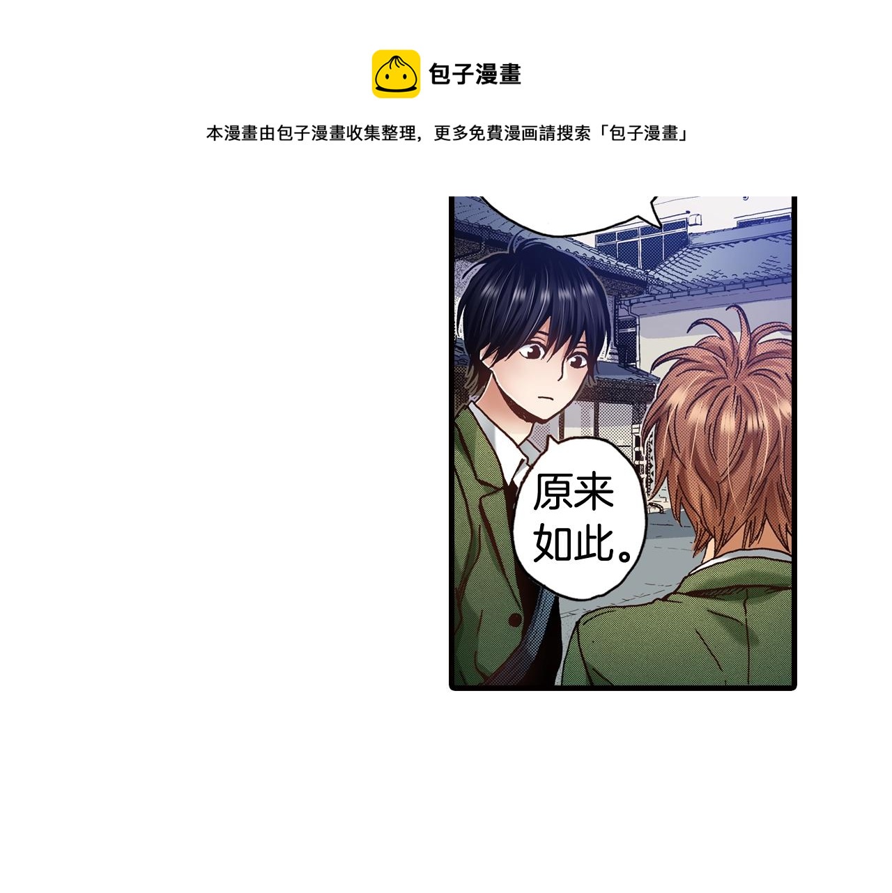 《橘色奇迹》第47话 被改变的表白 第17页