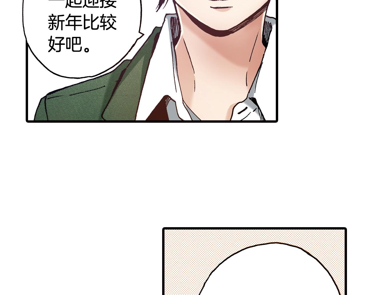 《橘色奇迹》第47话 被改变的表白 第20页