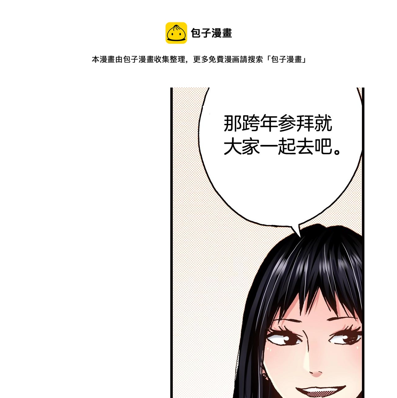 《橘色奇迹》第47话 被改变的表白 第21页
