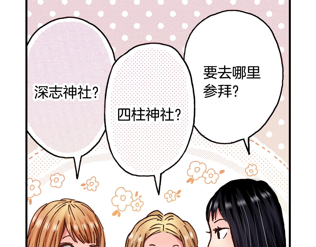《橘色奇迹》第47话 被改变的表白 第23页