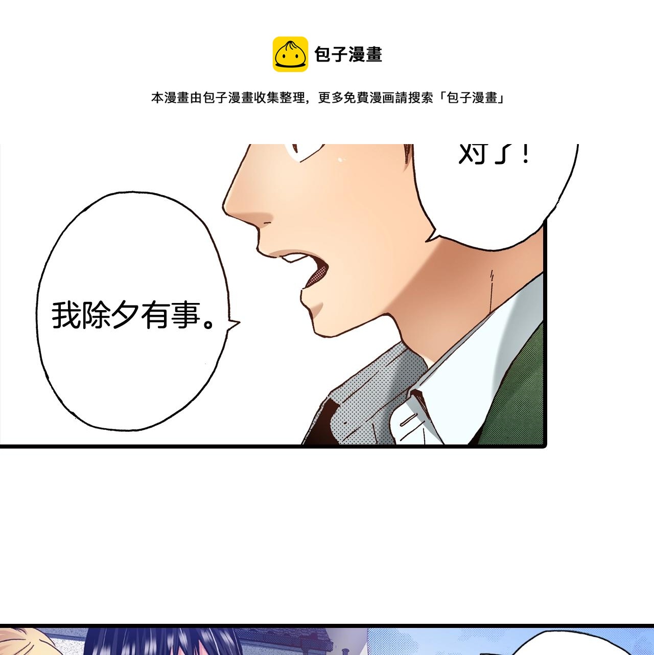 《橘色奇迹》第47话 被改变的表白 第25页