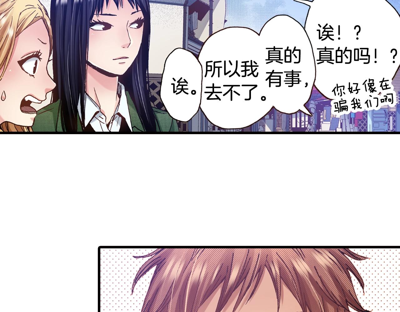 《橘色奇迹》第47话 被改变的表白 第26页