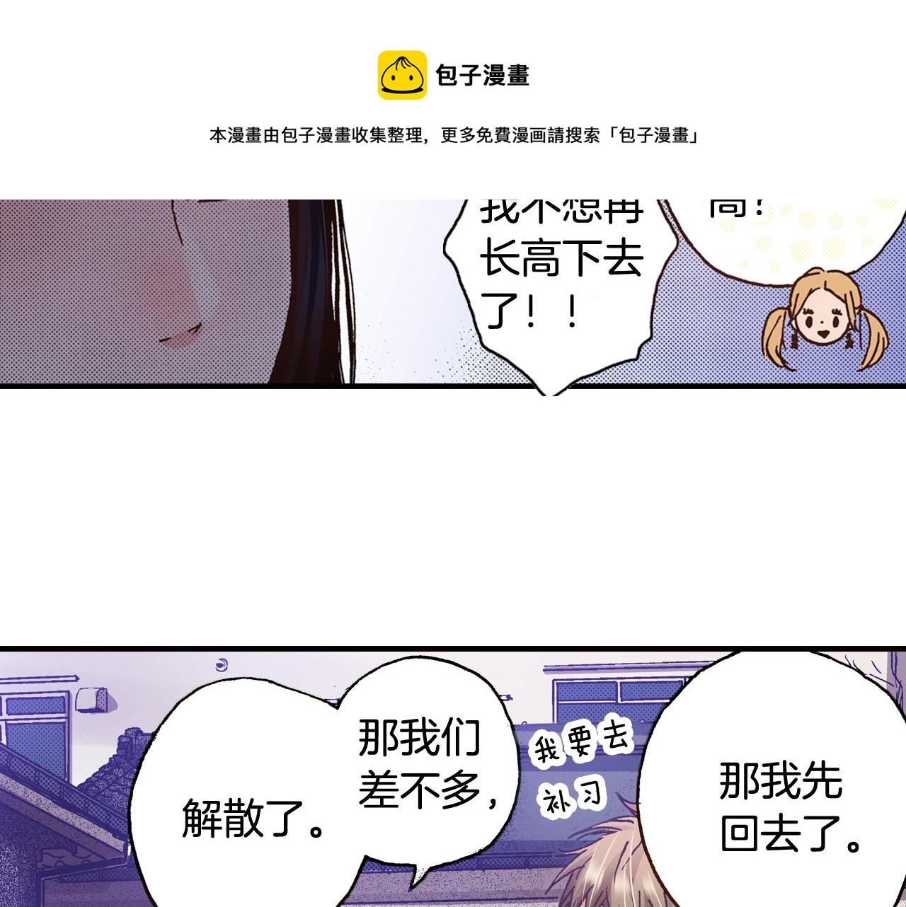 《橘色奇迹》第47话 被改变的表白 第29页
