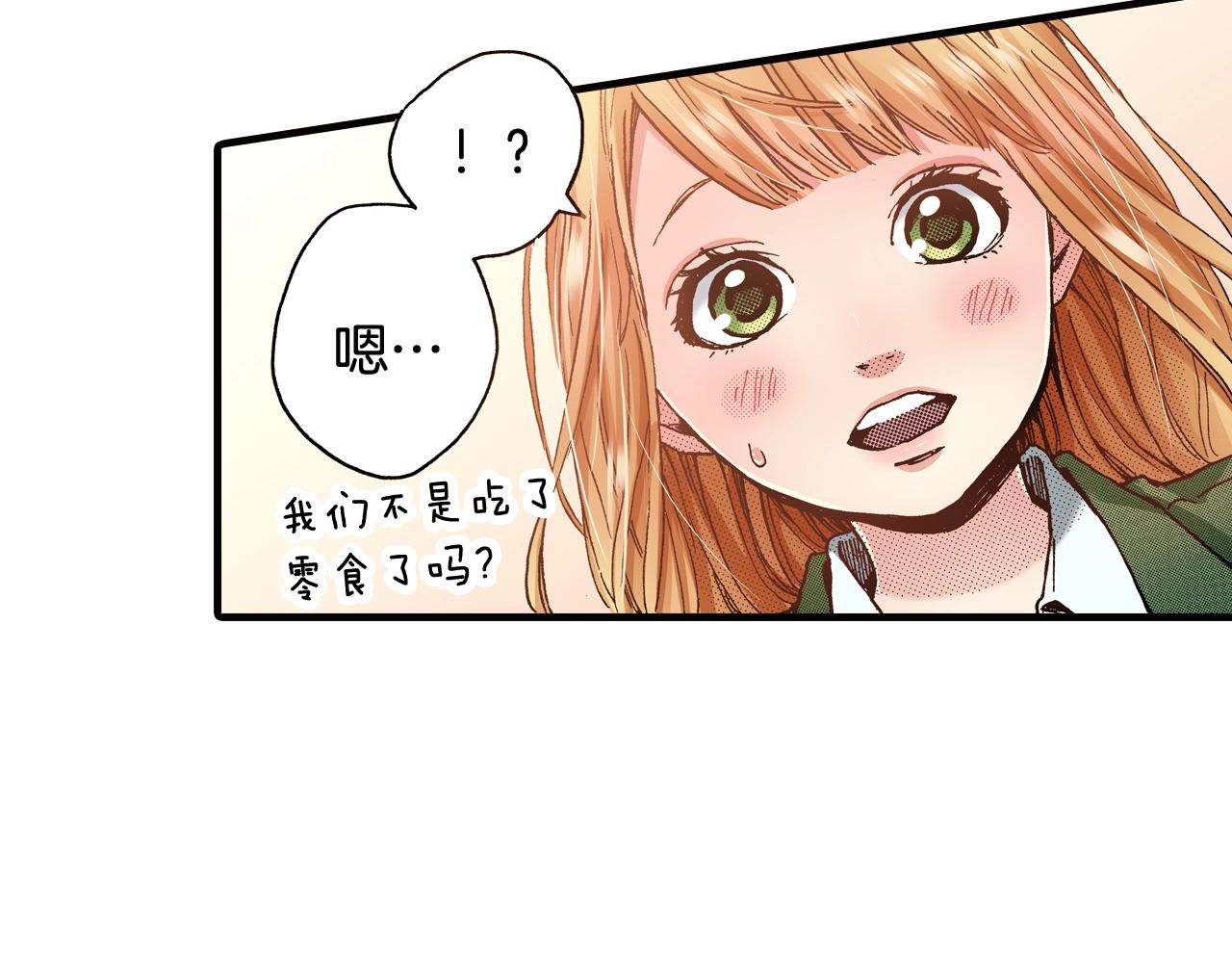 《橘色奇迹》第47话 被改变的表白 第32页