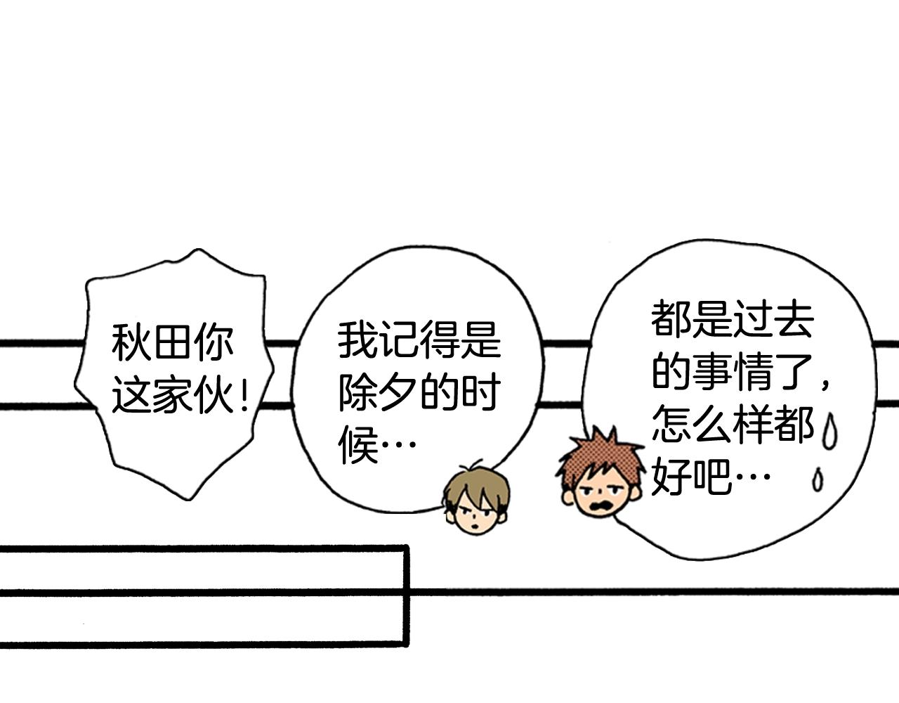 《橘色奇迹》第47话 被改变的表白 第3页