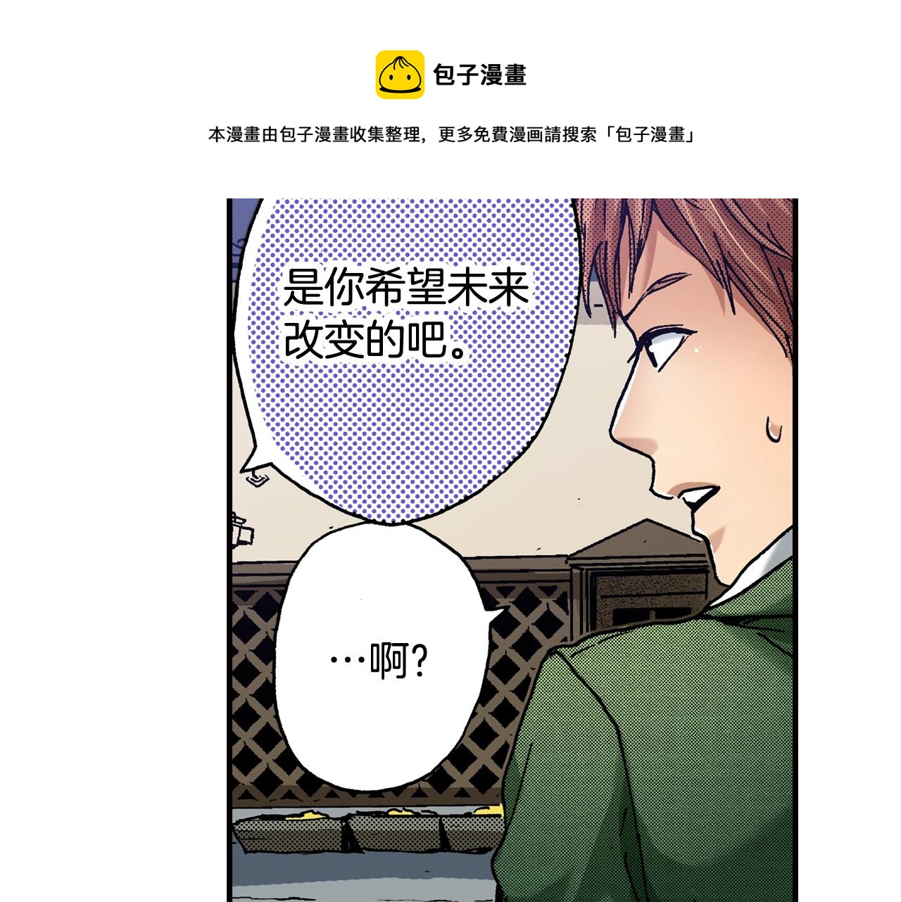 《橘色奇迹》第47话 被改变的表白 第49页