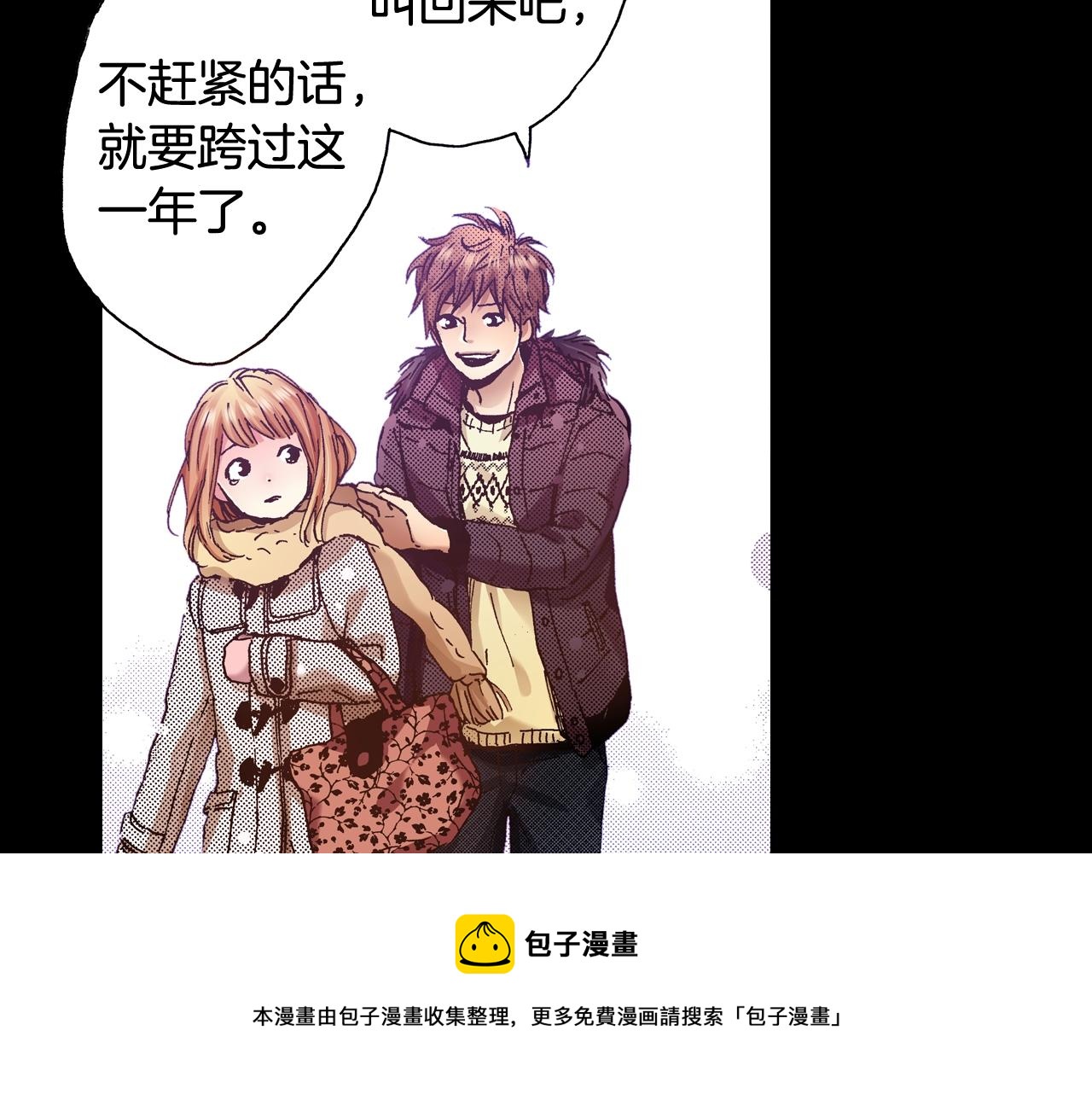 《橘色奇迹》第50话 勇敢前进 第25页