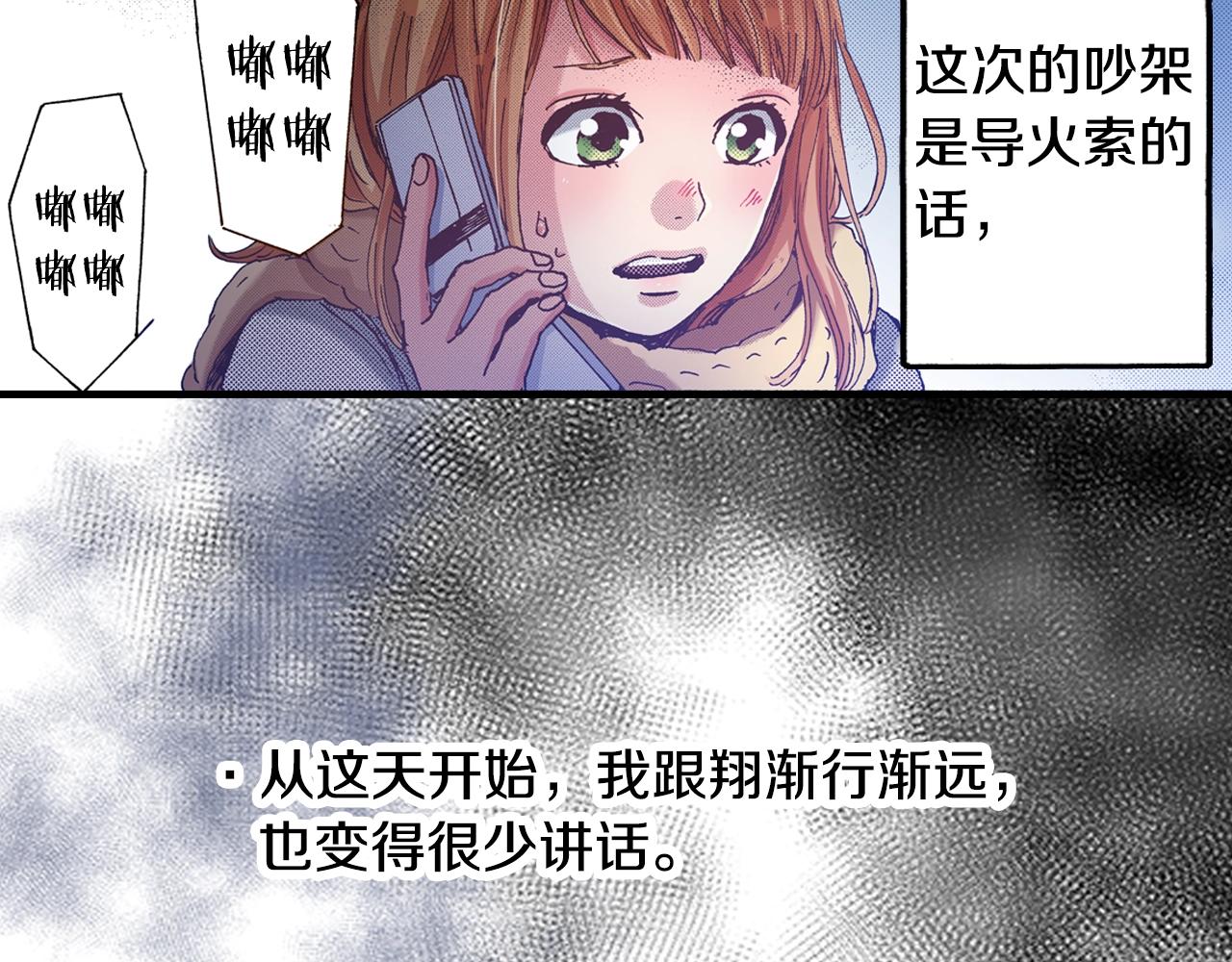 《橘色奇迹》第50话 勇敢前进 第40页