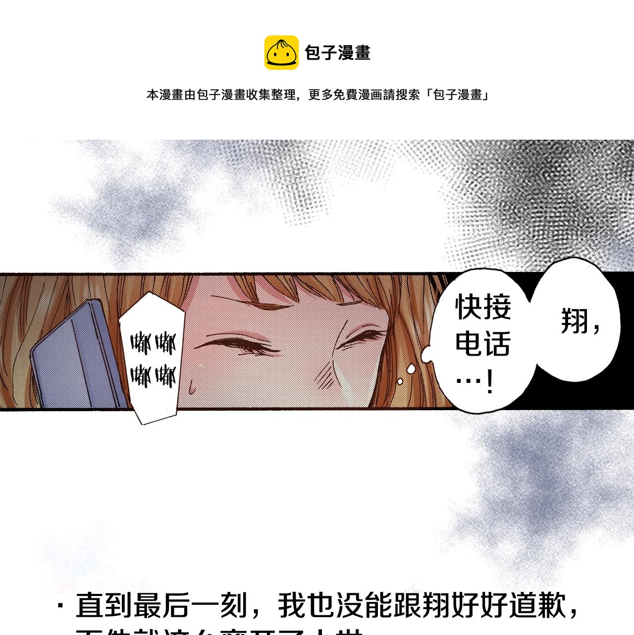 《橘色奇迹》第50话 勇敢前进 第41页