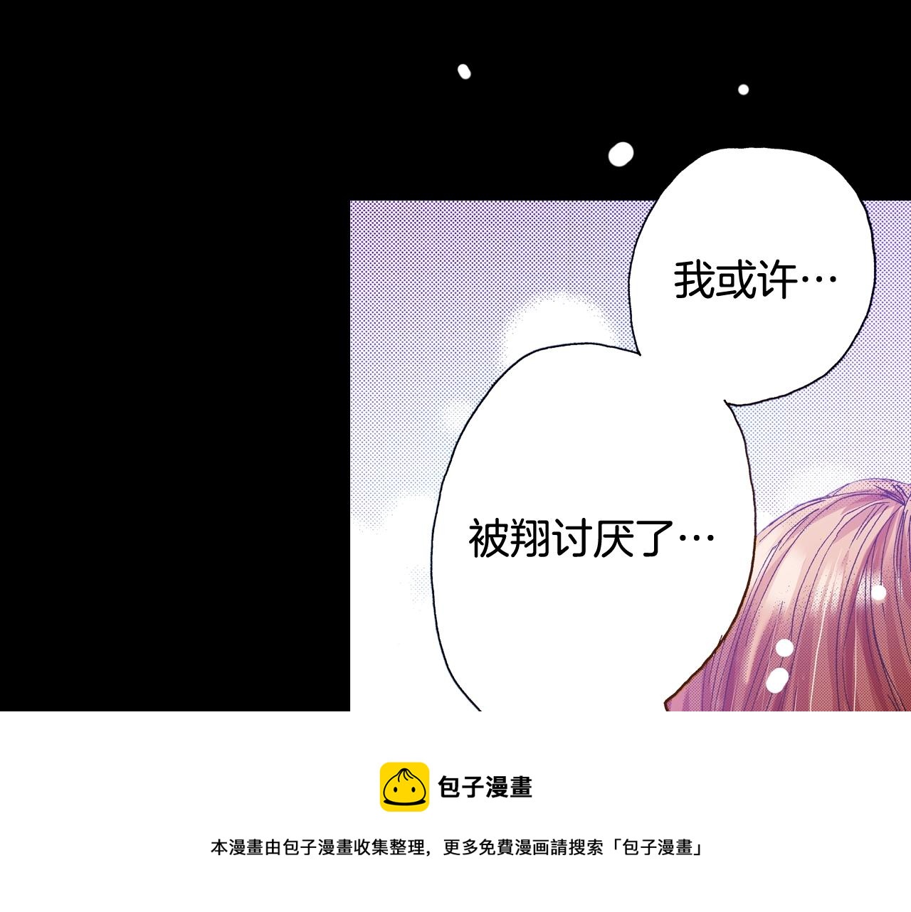 《橘色奇迹》第50话 勇敢前进 第9页