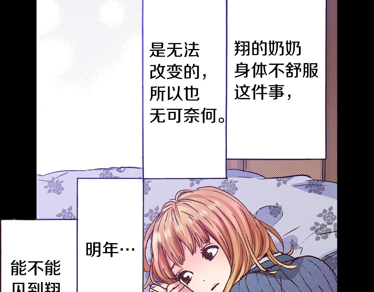 《橘色奇迹》第48话 安慰的话 第11页
