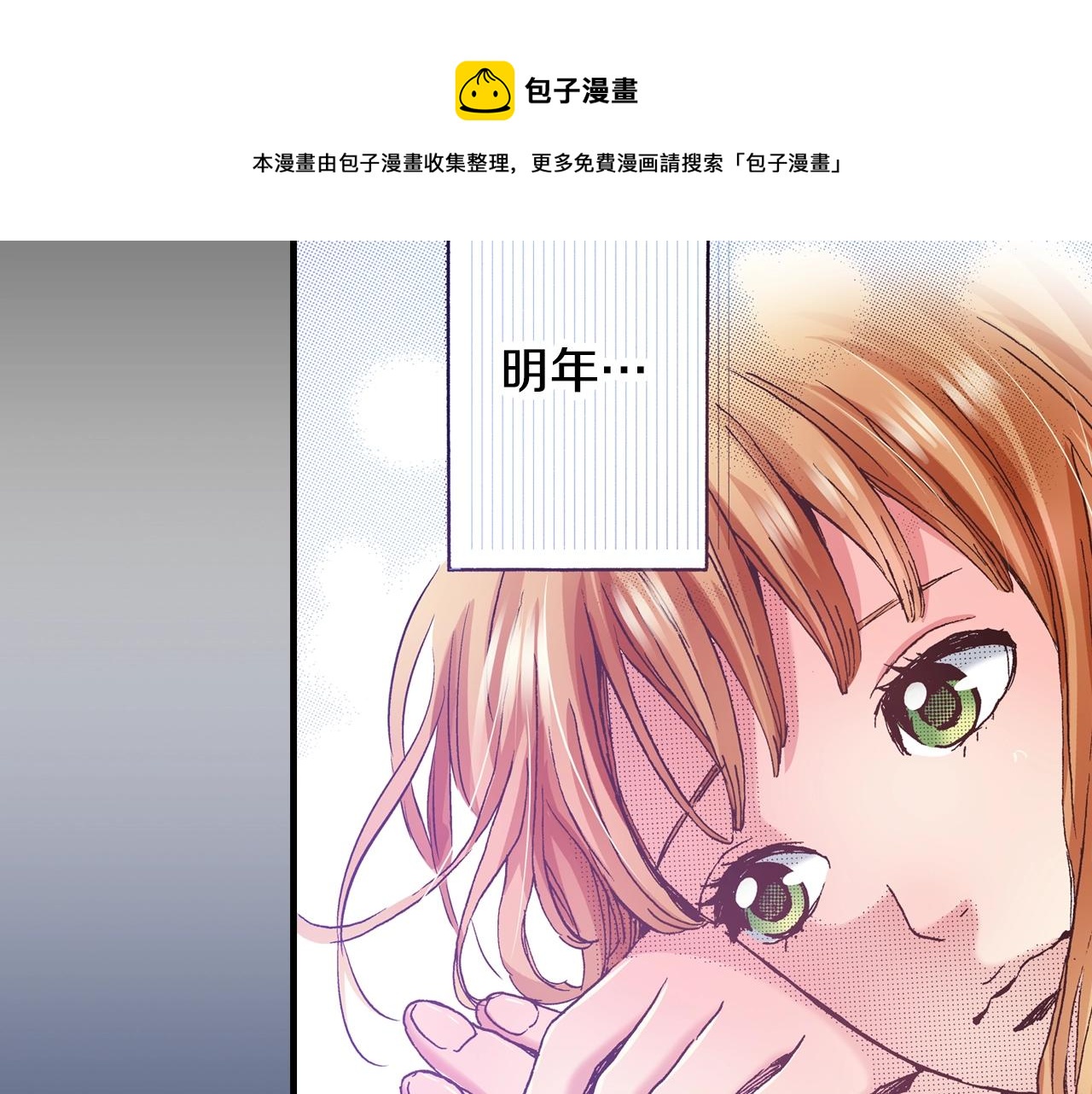 《橘色奇迹》第48话 安慰的话 第13页