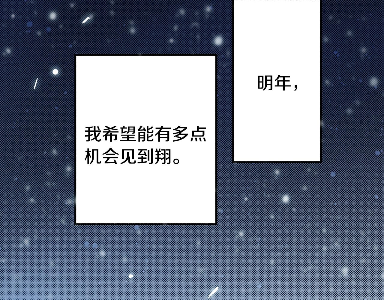 《橘色奇迹》第48话 安慰的话 第15页