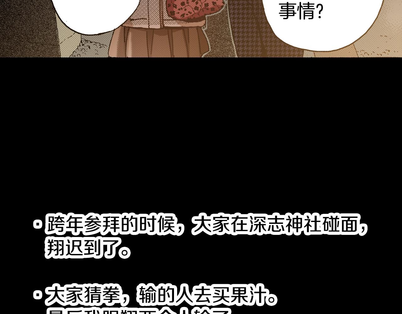 《橘色奇迹》第48话 安慰的话 第27页