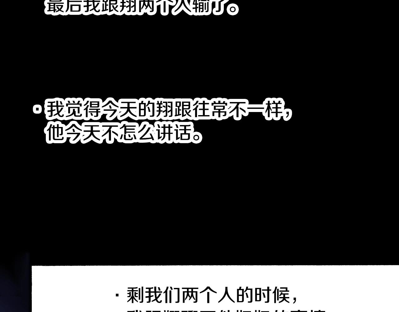 《橘色奇迹》第48话 安慰的话 第28页