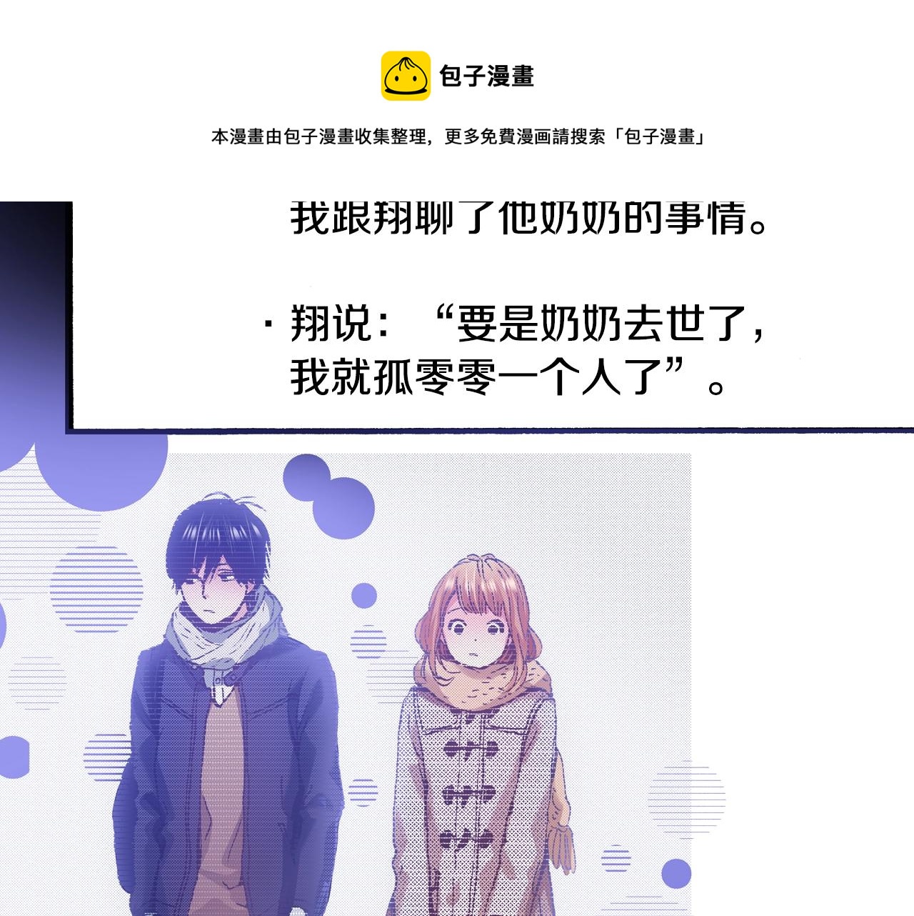 《橘色奇迹》第48话 安慰的话 第29页