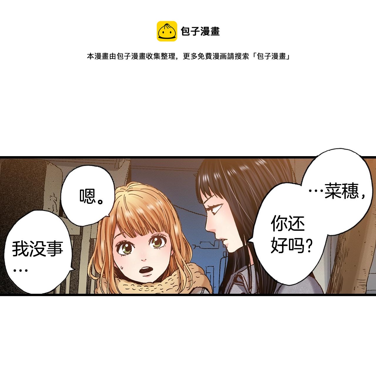 《橘色奇迹》第48话 安慰的话 第33页