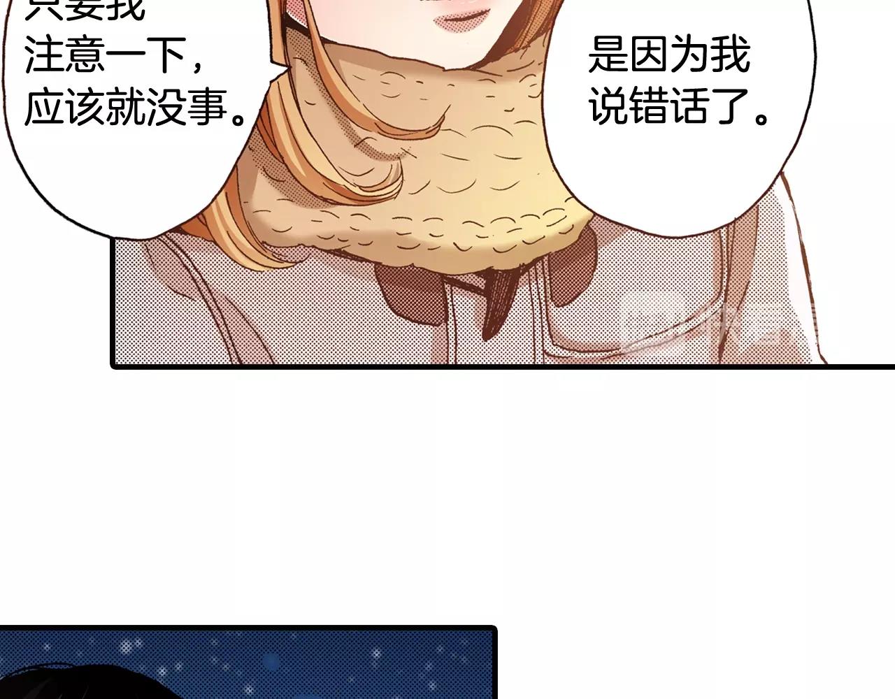 《橘色奇迹》第48话 安慰的话 第36页