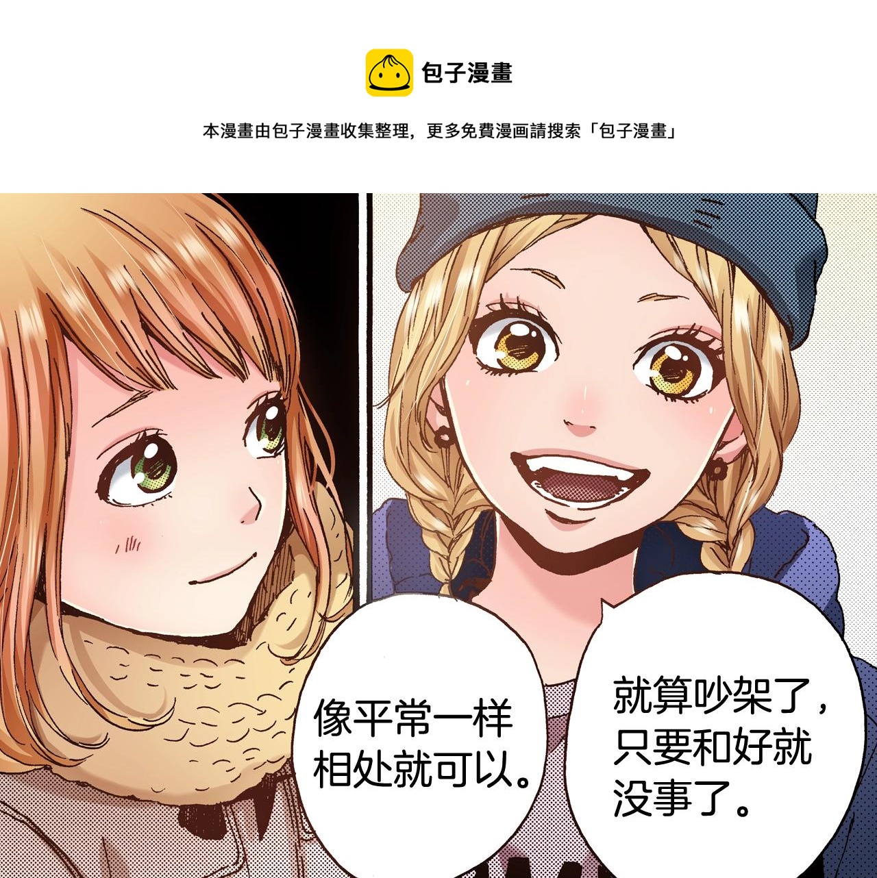 《橘色奇迹》第48话 安慰的话 第41页